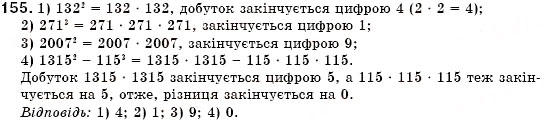 Завдання № 155 - § 4. Вирази зі змінними. Цілі раціональні вирази. Числове значення виразу (Уроки 10, 11) - ГДЗ Алгебра 7 клас О.С. Істер 2007