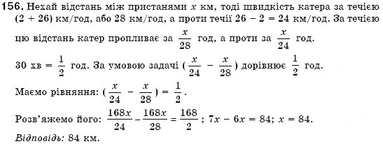 Завдання № 156 - § 4. Вирази зі змінними. Цілі раціональні вирази. Числове значення виразу (Уроки 10, 11) - ГДЗ Алгебра 7 клас О.С. Істер 2007