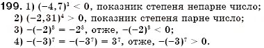 Завдання № 199 - § 6. Степінь з натуральним показником (Уроки 14, 15) - ГДЗ Алгебра 7 клас О.С. Істер 2007