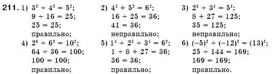 Завдання № 211 - § 6. Степінь з натуральним показником (Уроки 14, 15) - ГДЗ Алгебра 7 клас О.С. Істер 2007