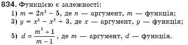 Завдання № 834 - § 22. Функція. Область визначення і область значень функції. Способи задания функції - ГДЗ Алгебра 7 клас О.С. Істер 2007