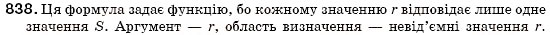 Завдання № 838 - § 22. Функція. Область визначення і область значень функції. Способи задания функції - ГДЗ Алгебра 7 клас О.С. Істер 2007