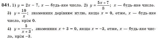 Завдання № 841 - § 22. Функція. Область визначення і область значень функції. Способи задания функції - ГДЗ Алгебра 7 клас О.С. Істер 2007