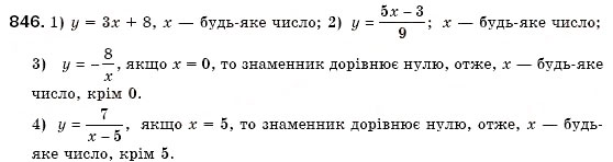 Завдання № 846 - § 22. Функція. Область визначення і область значень функції. Способи задания функції - ГДЗ Алгебра 7 клас О.С. Істер 2007