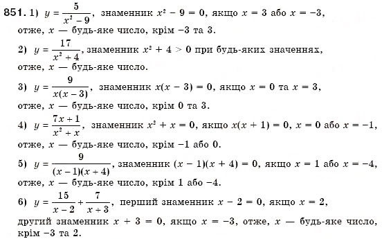 Завдання № 851 - § 22. Функція. Область визначення і область значень функції. Способи задания функції - ГДЗ Алгебра 7 клас О.С. Істер 2007