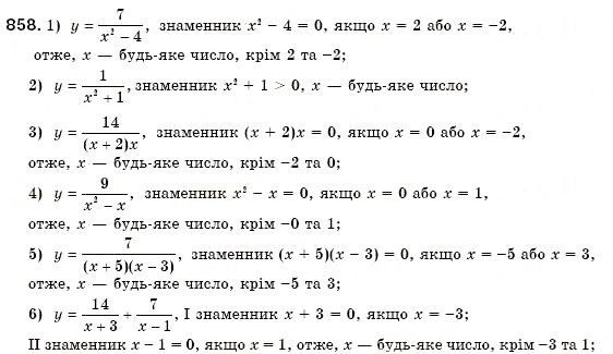 Завдання № 858 - § 22. Функція. Область визначення і область значень функції. Способи задания функції - ГДЗ Алгебра 7 клас О.С. Істер 2007
