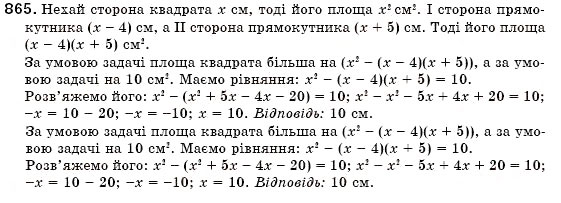 Завдання № 865 - § 22. Функція. Область визначення і область значень функції. Способи задания функції - ГДЗ Алгебра 7 клас О.С. Істер 2007