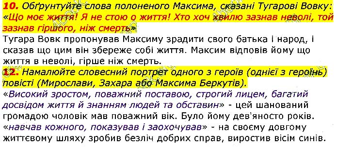 Завдання №  Стор.30 (10-12) - І. ФРАНКО (Захар Беркут) - ГДЗ Українська література 7 клас О.М. Авраменко 2020 