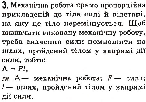Завдання № 3 - § 40. Механічна робота - ГДЗ Фізика 7 клас В.Д. Сиротюк 2015