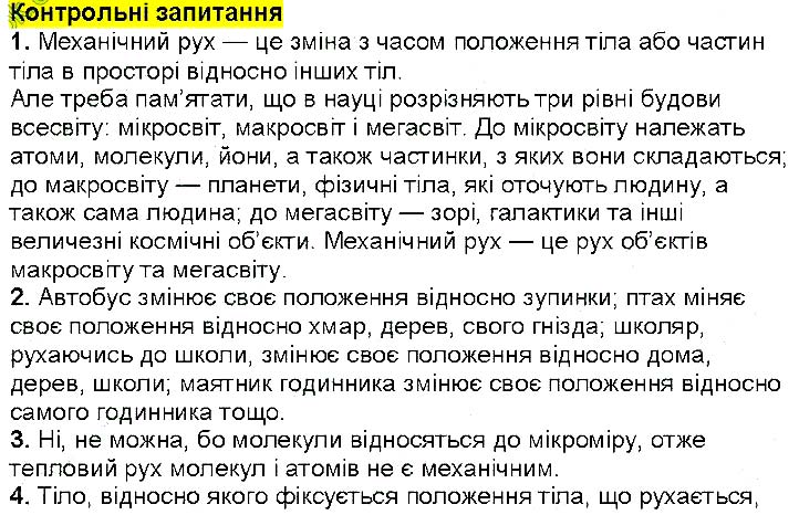 Завдання №  Конт. зап.§7 - § 7. Траєкторія руху. Шлях. Переміщення - Розділ 2. Механічний рух - ГДЗ Фізика 7 клас В.Г. Бар'яхтар, С.О. Довгий 2020 