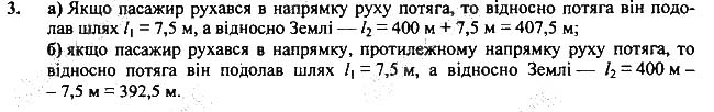 Завдання №  Впр.7-3 - § 7. Траєкторія руху. Шлях. Переміщення - Розділ 2. Механічний рух - ГДЗ Фізика 7 клас В.Г. Бар'яхтар, С.О. Довгий 2020 