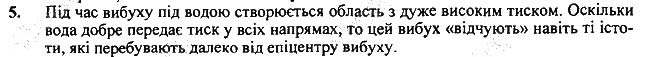 Завдання №  Впр.23-5 - § 23. Тиск газів і рідин. Закон Паскаля - Розділ 3. Взаємодія сил. Сила - ГДЗ Фізика 7 клас В.Г. Бар'яхтар, С.О. Довгий 2020 