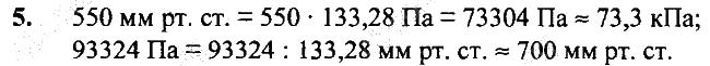 Завдання №  Впр.25-5 - § 25. Атмосферний тиск і його вимірювання - Розділ 3. Взаємодія сил. Сила - ГДЗ Фізика 7 клас В.Г. Бар'яхтар, С.О. Довгий 2020 