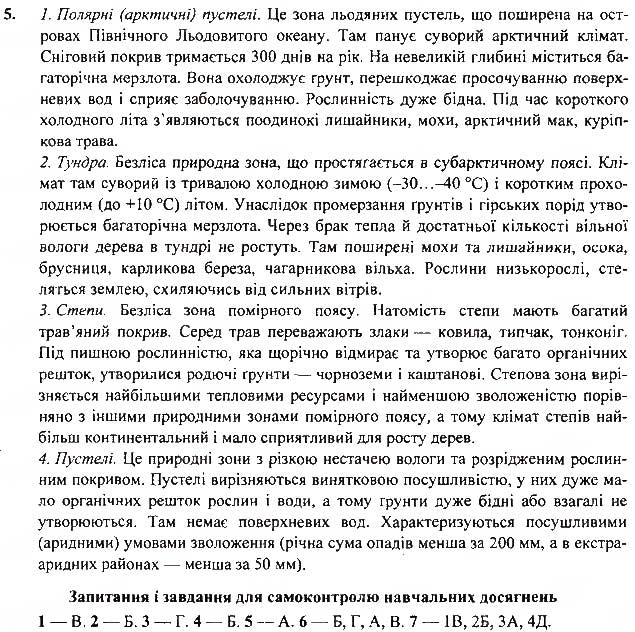 Завдання № 5 - § 10. Геологічна будова, рельєф та корисні копалини - ГДЗ Географія 7 клас В.М. Бойко, С.В. Міхелі 2015