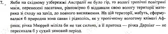 Завдання № 7 - § 28. Природні зони - ГДЗ Географія 7 клас В.М. Бойко, С.В. Міхелі 2015