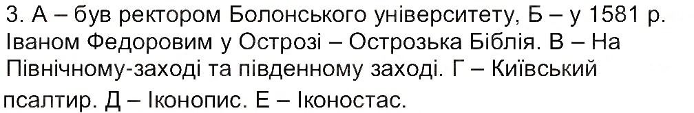 Завдання № 3 - Сторінка 73 - ГДЗ Історія України 7 клас В.С. Власов 2015 - Робочий зошит