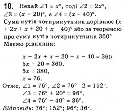 Завдання № 10 - 1. Чотирикутник та його елементи - ГДЗ Геометрія 8 клас А.Г. Мерзляк, В.Б. Полонський, М.С. Якір 2008