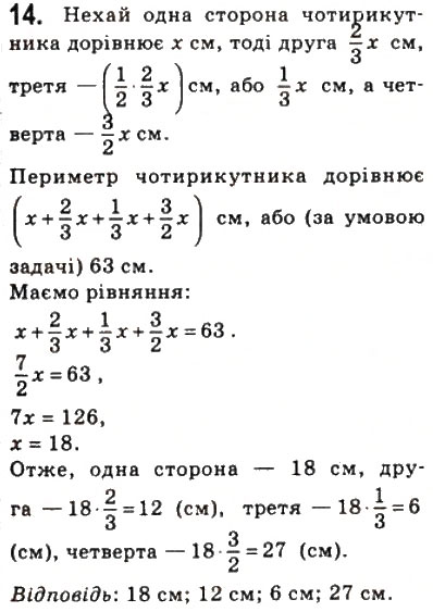 Завдання № 14 - 1. Чотирикутник та його елементи - ГДЗ Геометрія 8 клас А.Г. Мерзляк, В.Б. Полонський, М.С. Якір 2008