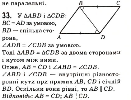Завдання № 33 - 1. Чотирикутник та його елементи - ГДЗ Геометрія 8 клас А.Г. Мерзляк, В.Б. Полонський, М.С. Якір 2008