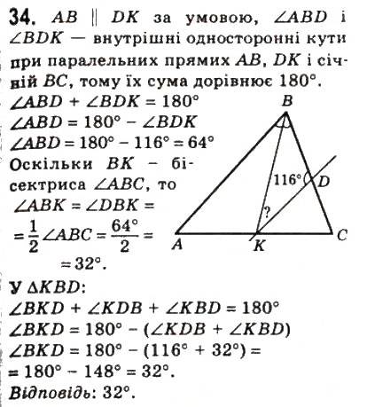 Завдання № 34 - 1. Чотирикутник та його елементи - ГДЗ Геометрія 8 клас А.Г. Мерзляк, В.Б. Полонський, М.С. Якір 2008