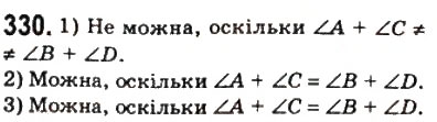 Завдання № 330 - 10. Вписані і описані чотирикутники - ГДЗ Геометрія 8 клас А.Г. Мерзляк, В.Б. Полонський, М.С. Якір 2008