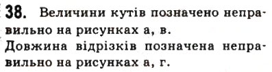 Завдання № 38 - 2. Паралелограм. Властивості паралелограма - ГДЗ Геометрія 8 клас А.Г. Мерзляк, В.Б. Полонський, М.С. Якір 2008