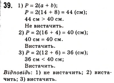 Завдання № 39 - 2. Паралелограм. Властивості паралелограма - ГДЗ Геометрія 8 клас А.Г. Мерзляк, В.Б. Полонський, М.С. Якір 2008