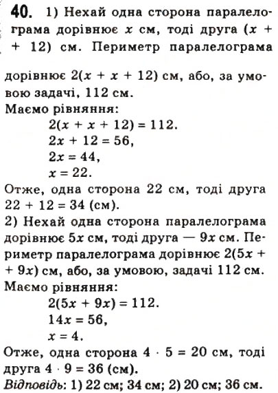 Завдання № 40 - 2. Паралелограм. Властивості паралелограма - ГДЗ Геометрія 8 клас А.Г. Мерзляк, В.Б. Полонський, М.С. Якір 2008