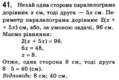 Завдання № 41 - 2. Паралелограм. Властивості паралелограма - ГДЗ Геометрія 8 клас А.Г. Мерзляк, В.Б. Полонський, М.С. Якір 2008