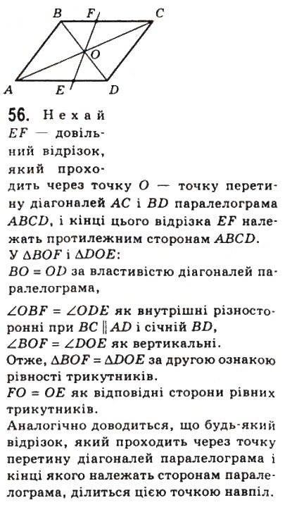 Завдання № 56 - 2. Паралелограм. Властивості паралелограма - ГДЗ Геометрія 8 клас А.Г. Мерзляк, В.Б. Полонський, М.С. Якір 2008