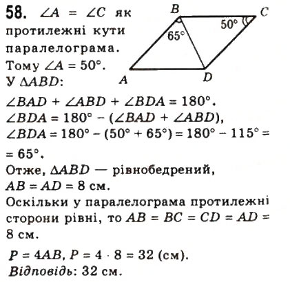 Завдання № 58 - 2. Паралелограм. Властивості паралелограма - ГДЗ Геометрія 8 клас А.Г. Мерзляк, В.Б. Полонський, М.С. Якір 2008