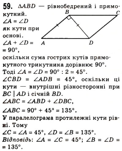 Завдання № 59 - 2. Паралелограм. Властивості паралелограма - ГДЗ Геометрія 8 клас А.Г. Мерзляк, В.Б. Полонський, М.С. Якір 2008
