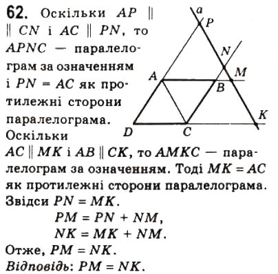 Завдання № 62 - 2. Паралелограм. Властивості паралелограма - ГДЗ Геометрія 8 клас А.Г. Мерзляк, В.Б. Полонський, М.С. Якір 2008