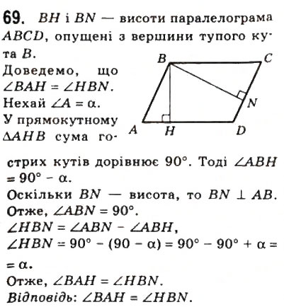 Завдання № 69 - 2. Паралелограм. Властивості паралелограма - ГДЗ Геометрія 8 клас А.Г. Мерзляк, В.Б. Полонський, М.С. Якір 2008