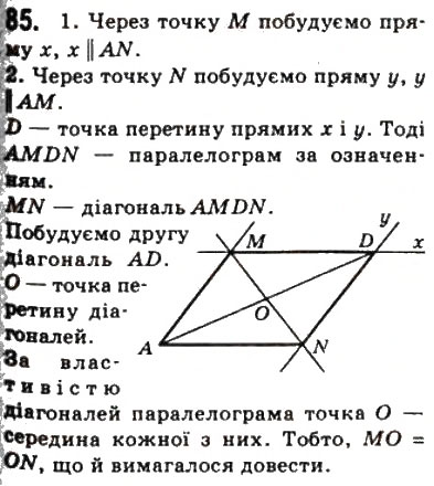 Завдання № 85 - 2. Паралелограм. Властивості паралелограма - ГДЗ Геометрія 8 клас А.Г. Мерзляк, В.Б. Полонський, М.С. Якір 2008