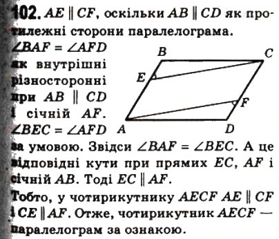Завдання № 102 - 3. Ознаки паралелограма - ГДЗ Геометрія 8 клас А.Г. Мерзляк, В.Б. Полонський, М.С. Якір 2008