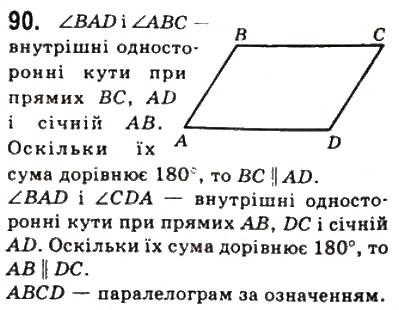 Завдання № 90 - 3. Ознаки паралелограма - ГДЗ Геометрія 8 клас А.Г. Мерзляк, В.Б. Полонський, М.С. Якір 2008