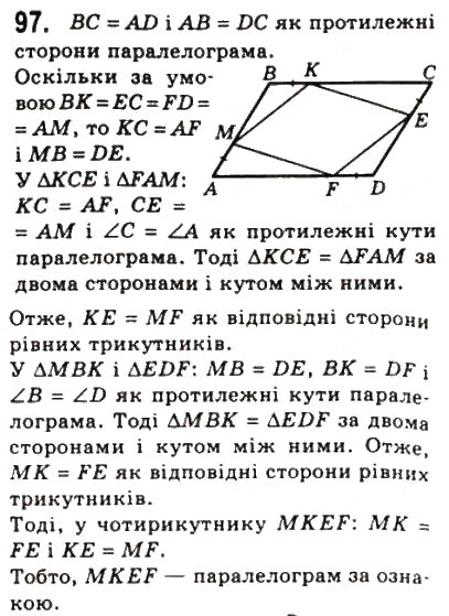 Завдання № 97 - 3. Ознаки паралелограма - ГДЗ Геометрія 8 клас А.Г. Мерзляк, В.Б. Полонський, М.С. Якір 2008