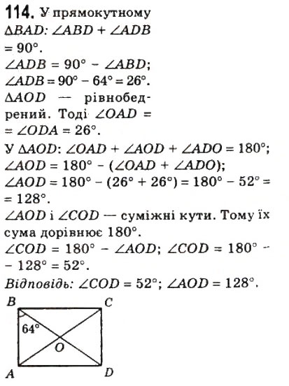 Завдання № 114 - 4. Прямокутник - ГДЗ Геометрія 8 клас А.Г. Мерзляк, В.Б. Полонський, М.С. Якір 2008
