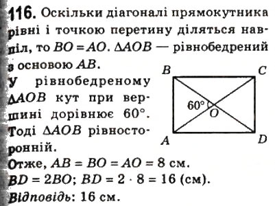 Завдання № 116 - 4. Прямокутник - ГДЗ Геометрія 8 клас А.Г. Мерзляк, В.Б. Полонський, М.С. Якір 2008