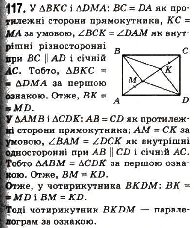 Завдання № 117 - 4. Прямокутник - ГДЗ Геометрія 8 клас А.Г. Мерзляк, В.Б. Полонський, М.С. Якір 2008