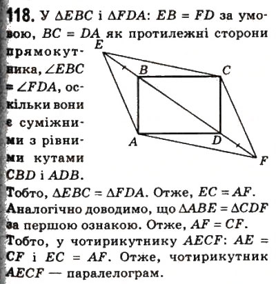 Завдання № 118 - 4. Прямокутник - ГДЗ Геометрія 8 клас А.Г. Мерзляк, В.Б. Полонський, М.С. Якір 2008