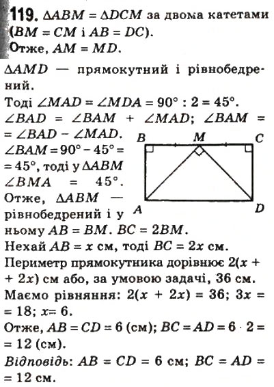 Завдання № 119 - 4. Прямокутник - ГДЗ Геометрія 8 клас А.Г. Мерзляк, В.Б. Полонський, М.С. Якір 2008