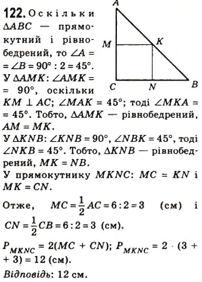 Завдання № 122 - 4. Прямокутник - ГДЗ Геометрія 8 клас А.Г. Мерзляк, В.Б. Полонський, М.С. Якір 2008