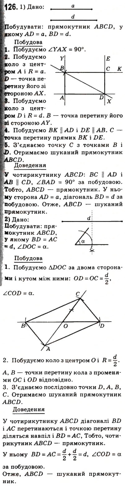 Завдання № 126 - 4. Прямокутник - ГДЗ Геометрія 8 клас А.Г. Мерзляк, В.Б. Полонський, М.С. Якір 2008