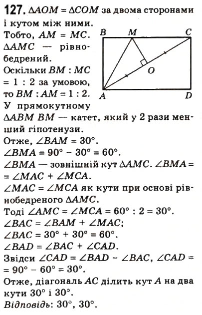 Завдання № 127 - 4. Прямокутник - ГДЗ Геометрія 8 клас А.Г. Мерзляк, В.Б. Полонський, М.С. Якір 2008