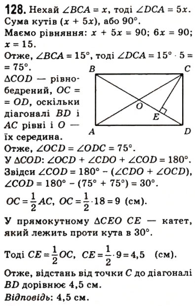 Завдання № 128 - 4. Прямокутник - ГДЗ Геометрія 8 клас А.Г. Мерзляк, В.Б. Полонський, М.С. Якір 2008