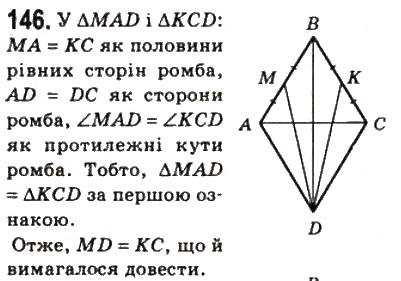 Завдання № 146 - 5. Ромб - ГДЗ Геометрія 8 клас А.Г. Мерзляк, В.Б. Полонський, М.С. Якір 2008
