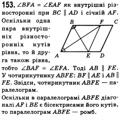 Завдання № 153 - 5. Ромб - ГДЗ Геометрія 8 клас А.Г. Мерзляк, В.Б. Полонський, М.С. Якір 2008