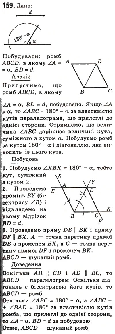 Завдання № 159 - 5. Ромб - ГДЗ Геометрія 8 клас А.Г. Мерзляк, В.Б. Полонський, М.С. Якір 2008